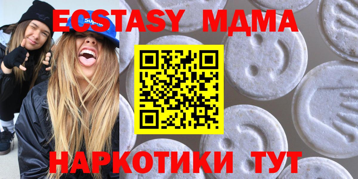 Экстази 280 MDMA  Вход с VPN  наркотики  Карачаевск  Экстази 280 MDMA 