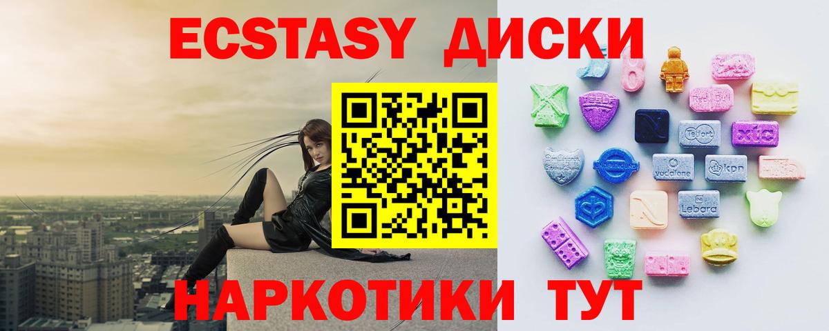 ЭКСТАЗИ MDMA Карачаевск