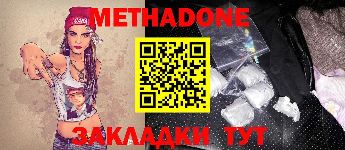 МЕТАДОН methadone  Вход с VPN  Карачаевск 